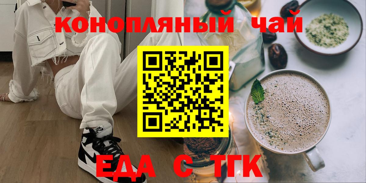 Еда ТГК конопля  Вход с VPN  Владимир 